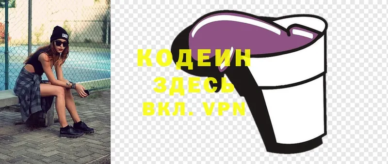 Codein Purple Drank  хочу   Белокуриха 